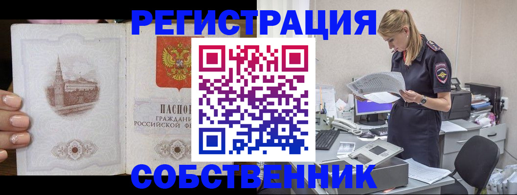 временная регистрация законно в Перми